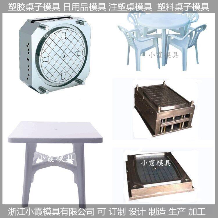 中國大型塑料模具/桌子模具/桌子/模