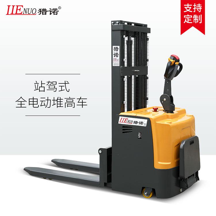 獵諾站駕式電動堆高車 電動叉車 升降鏟車 支持非標定制