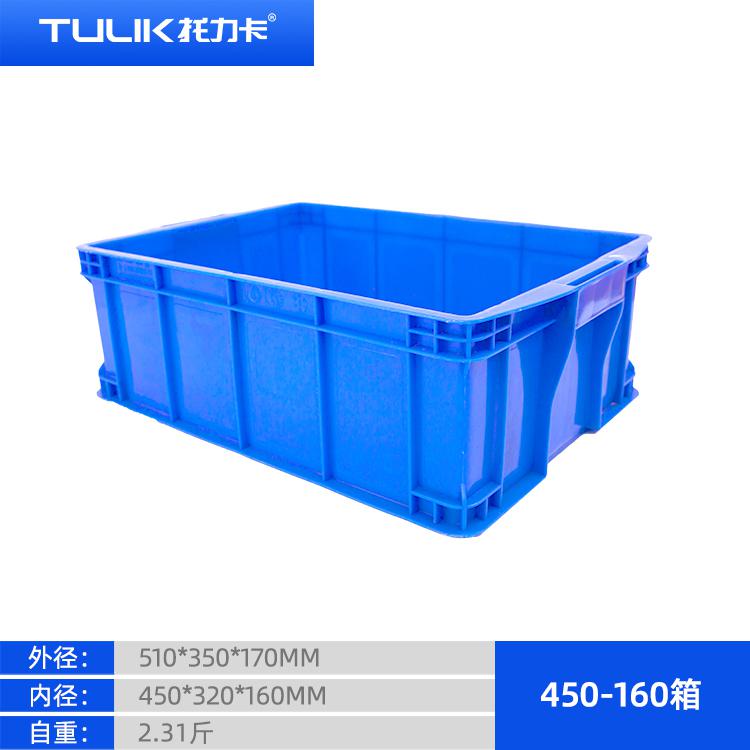 康定市塑料周轉箱-450-160產品箱-物流運輸周轉箱