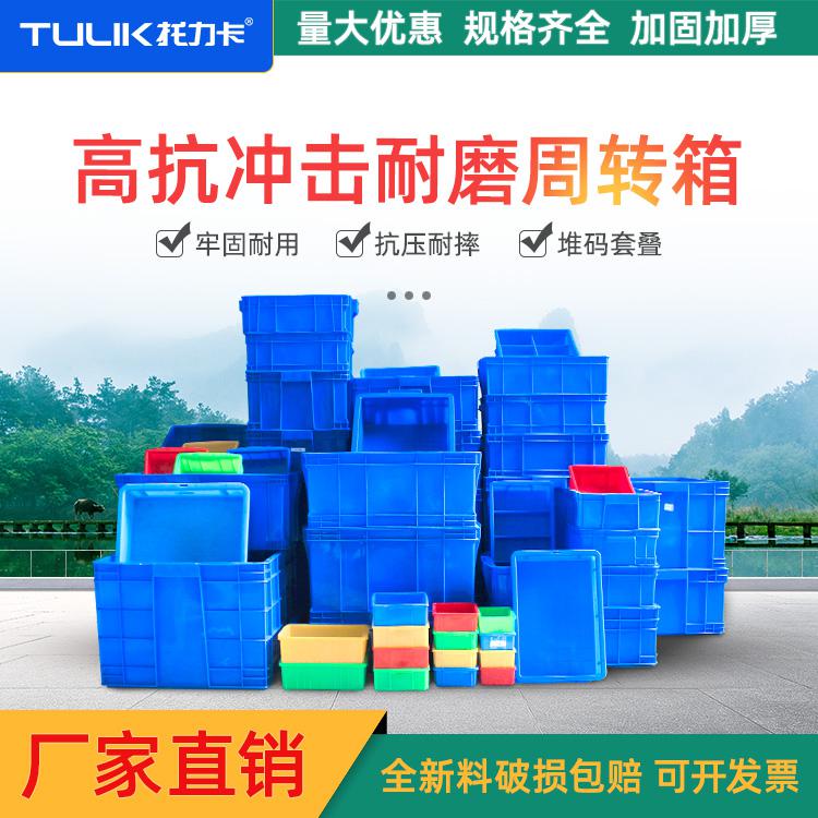  沙坪壩區塑料周轉箱-4格工具箱-周轉箱可堆碼