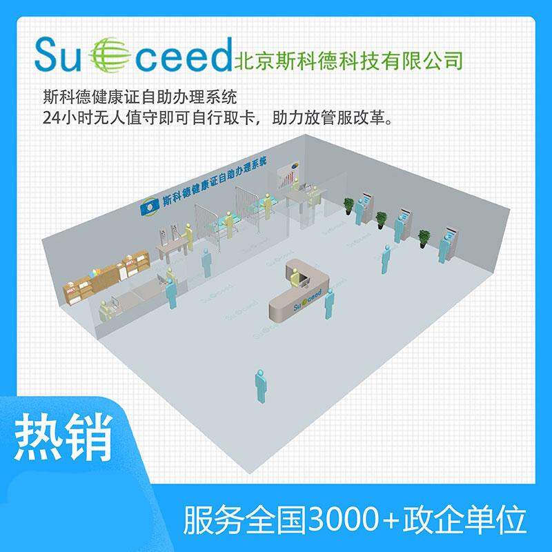 斯科德M905健康證自助領證機