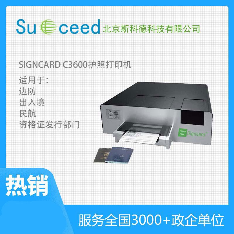 斯科德Signcard C3600電子護照證書打印機