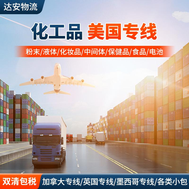 液體 臺灣 快遞 空運(yùn) 專線 雙清