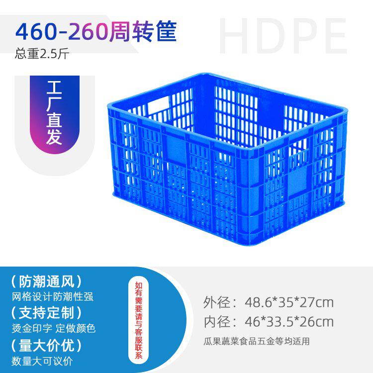塑料筐子加厚460百貨周轉筐酒店廚房收納筐
