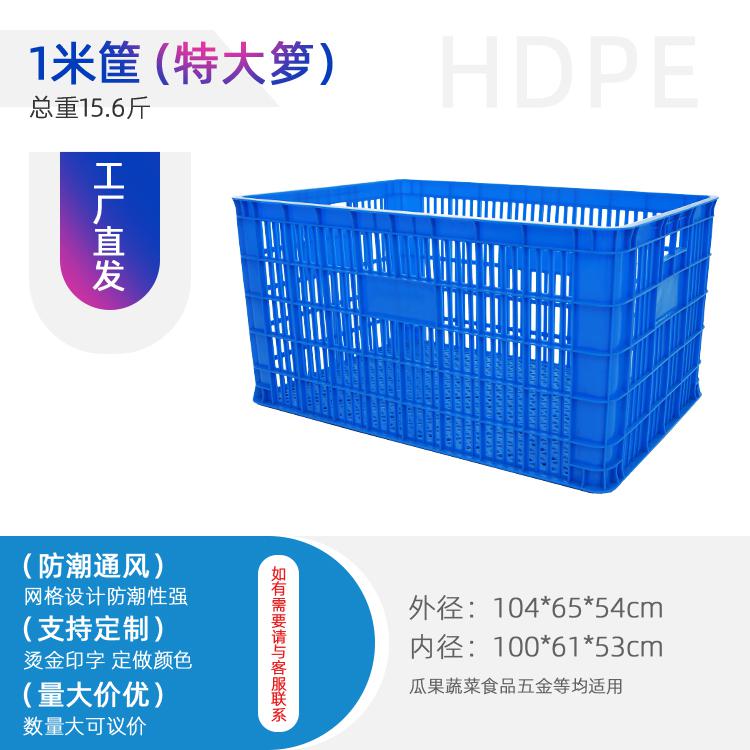四川眉山 塑料周轉(zhuǎn)筐 大號加厚塑料筐籮 熟膠 可用多年
