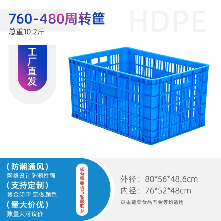 重慶江津 塑料周轉(zhuǎn)筐 蔬菜筐 水果筐760華貴筐