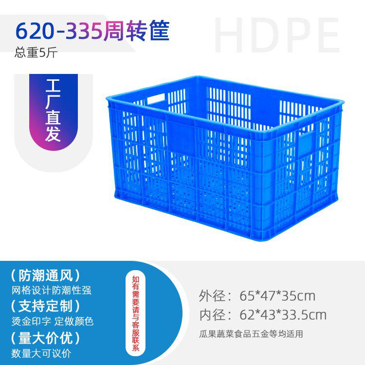 重慶9號百貨箱加厚塑料筐周轉筐蔬菜筐水果筐廠家批發(fā)