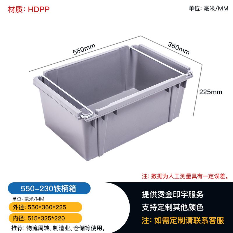 貴州安順物流EU周轉(zhuǎn)箱可加鐵柄百貨零件存放加厚550-230歐式物流箱