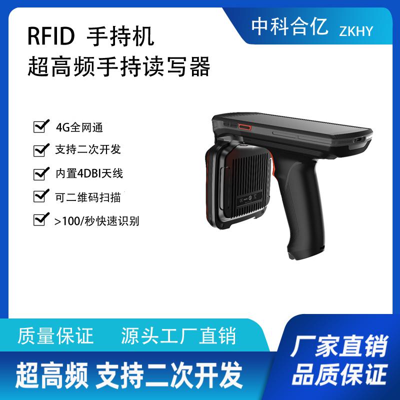 UHF超高頻手持終端
