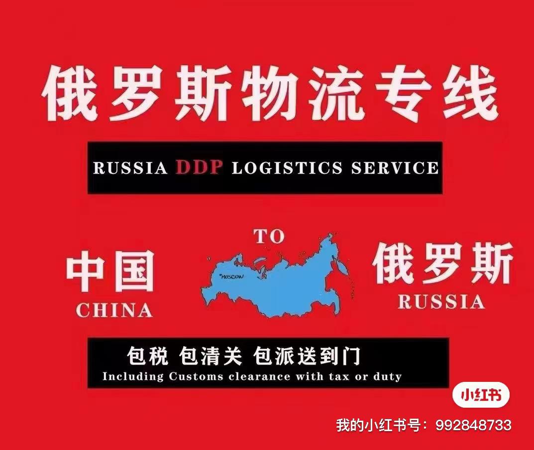 中國到俄羅斯陸運專線全程門到門物流