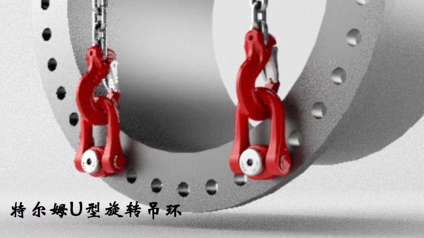 U型重載旋轉(zhuǎn)吊環(huán)   防松動的旋轉(zhuǎn)吊環(huán)