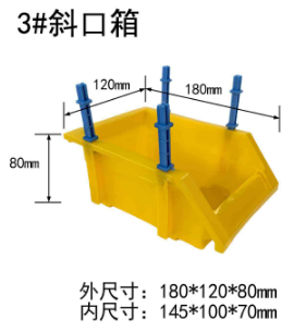 斜口收納塑膠箱