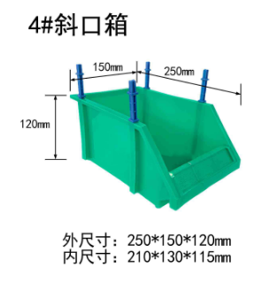 斜口收納塑膠箱