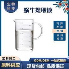 廣州港進口韓國蝸牛提取液百朗德粘液萃取工業級報關清關