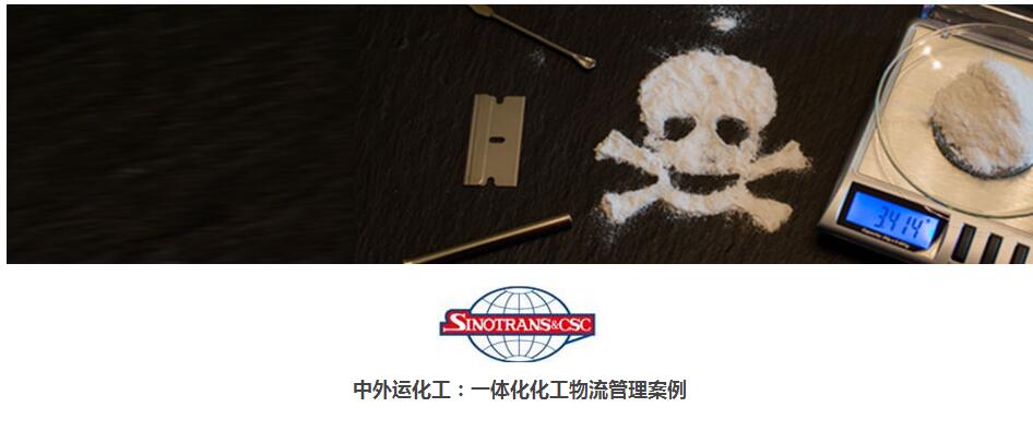危化品物流系統成功案例