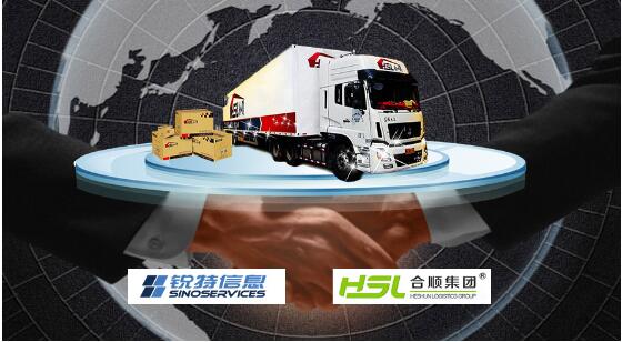 銳特信息攜手合順集團，打造汽車行業專業物流