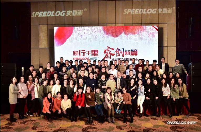 喜慶！”勵(lì)行千里 睿創(chuàng)新篇“-史必諾2018新春晚會(huì)圓滿(mǎn)落幕