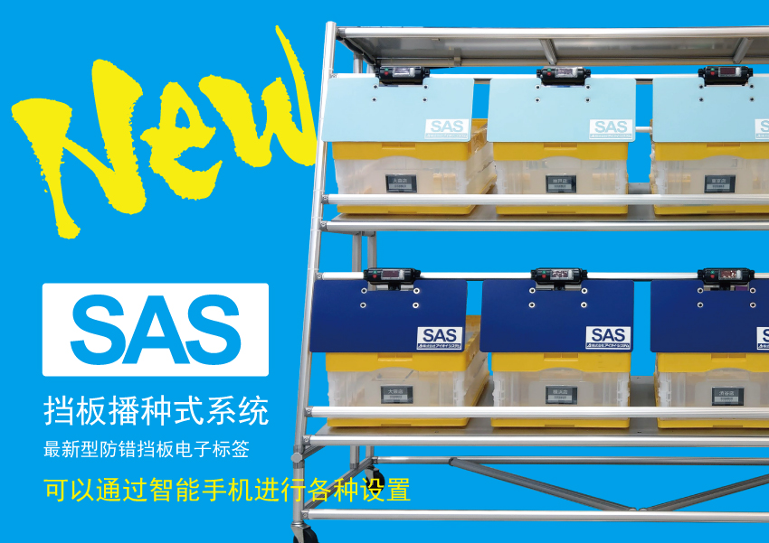 愛鷗推出新型SAS擋板播種式系統(tǒng)