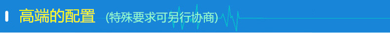 產(chǎn)品配置.jpg