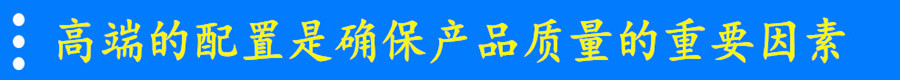 產(chǎn)品配置_900.jpg
