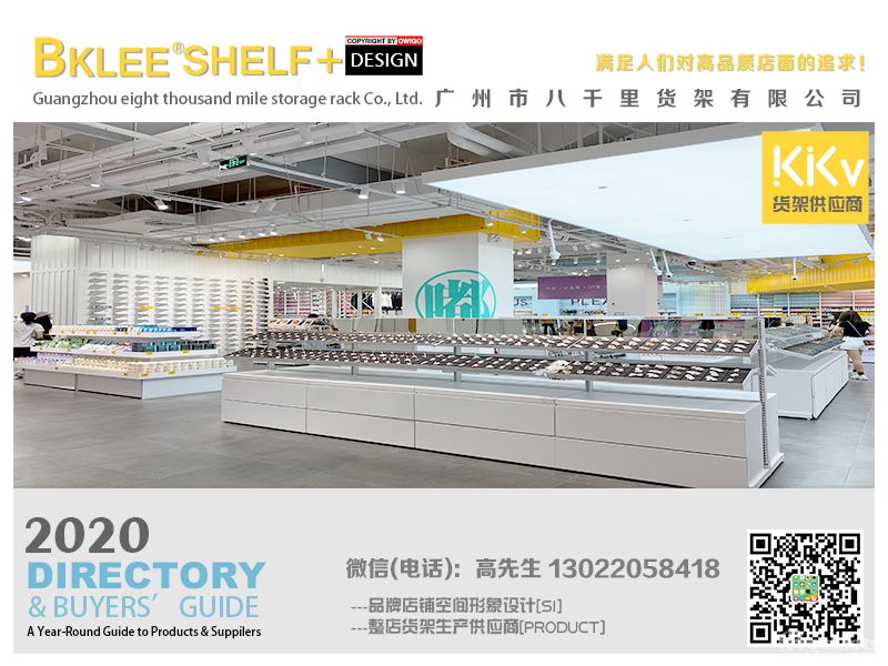 2021年度八千里貨架BKLEE SHELF kkv店面運營合作單位 (2).jpg