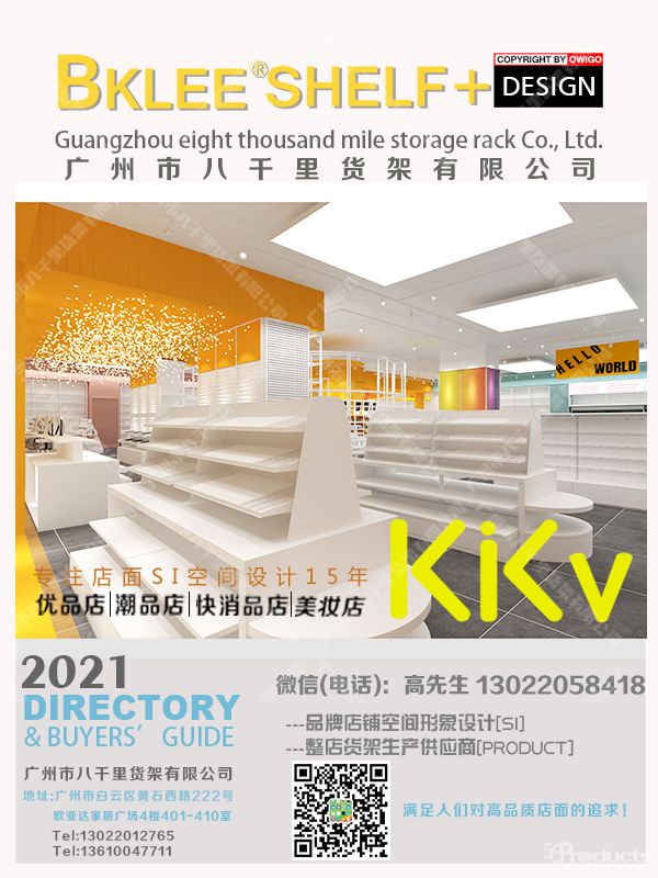 2022年八千里貨架KKV貨架分析KKV店?duì)I收預(yù)期 (14).jpg