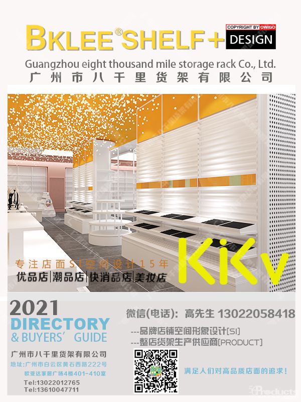 2022年八千里貨架KKV貨架分析KKV店?duì)I收預(yù)期 (4).jpg