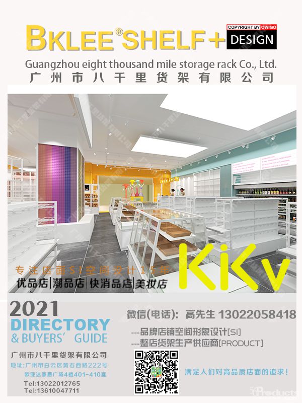 2022年八千里貨架KKV貨架分析KKV店?duì)I收預(yù)期 (6).jpg