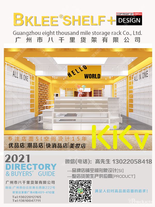 2022年八千里貨架KKV貨架分析KKV店?duì)I收預(yù)期 (23).jpg