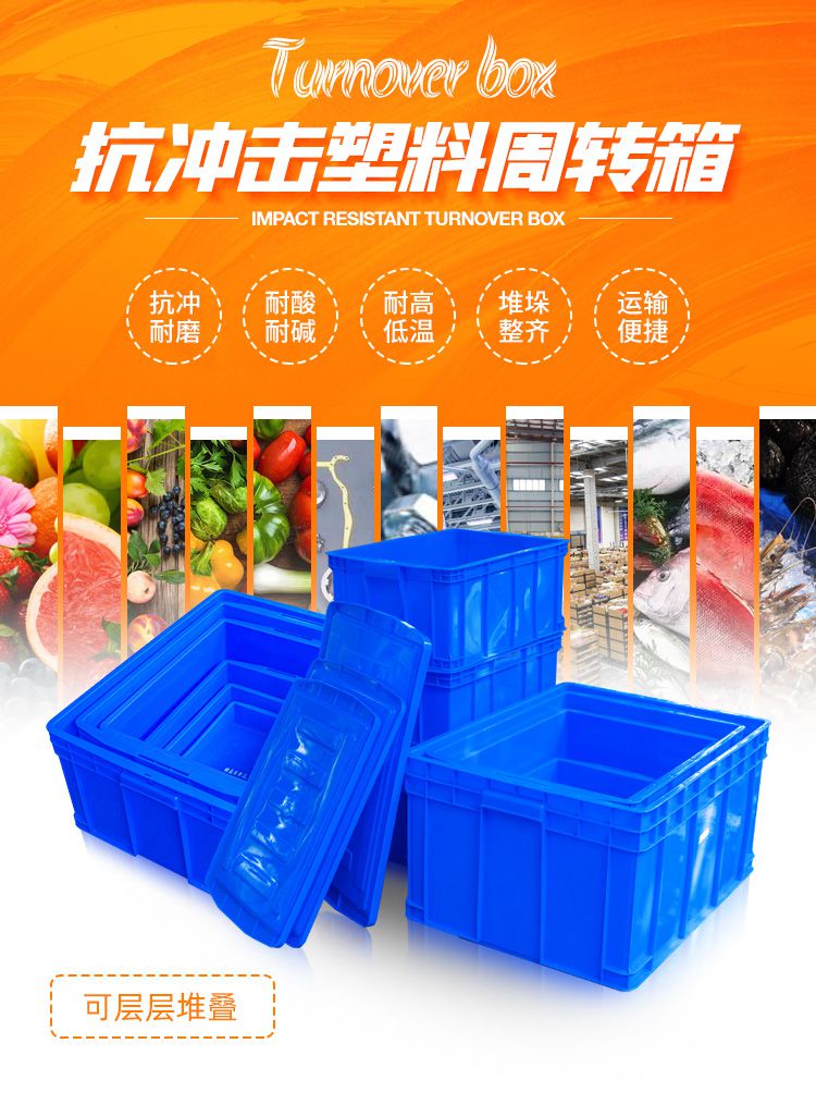 周轉(zhuǎn)箱詳情_01.jpg