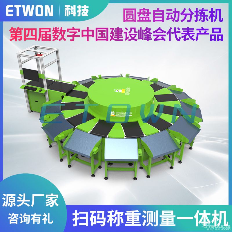 全自動快遞分揀-(1).jpg