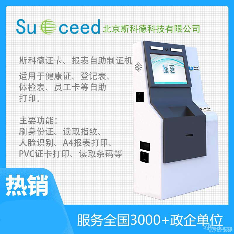 打印機-自助機.jpg