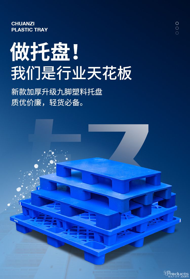 九腳托盤詳情頁(yè)_01.jpg