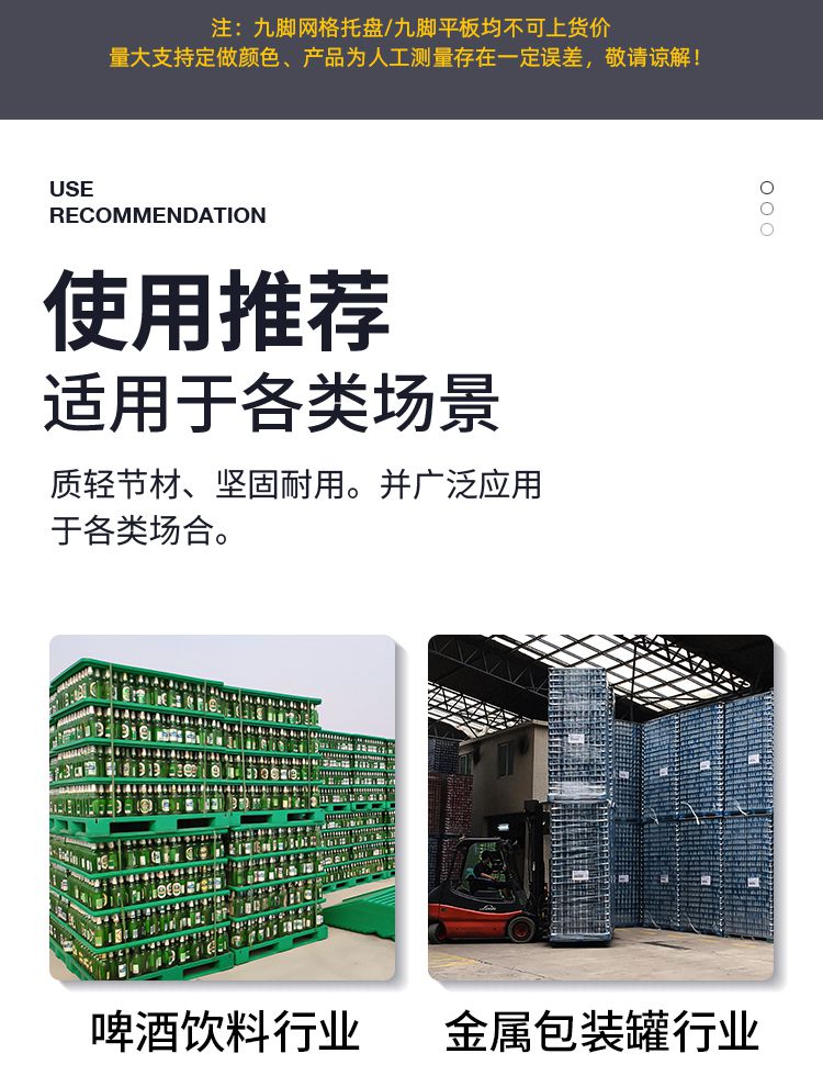 九腳托盤詳情頁(yè)_07.jpg